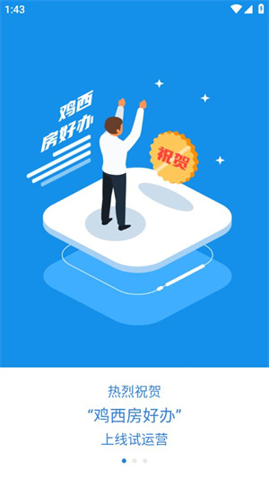 鸡西房好办