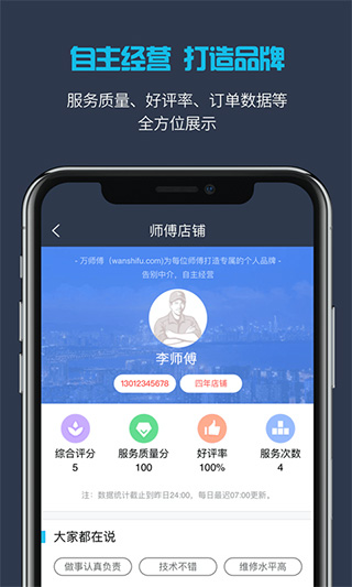 万师傅家装平台app免费版图2