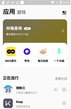 树莓app手机版截图6