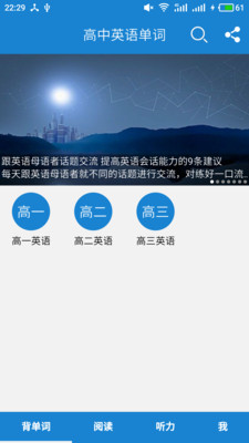 高中英语单词对对碰app官方版图1