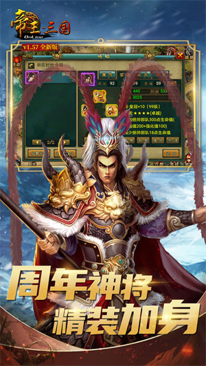 帝王三国手游图4