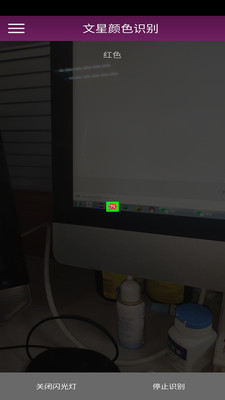 文星颜色识别app