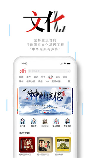 云听app图1