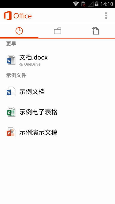 MicrosoftOfficeMobile截图3