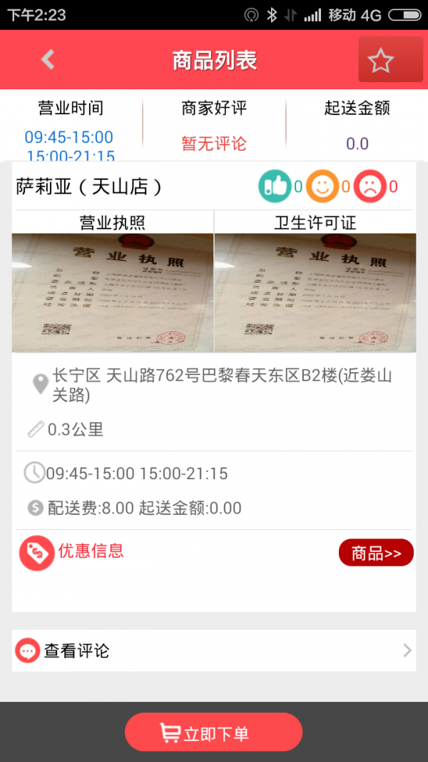 外卖骑士手机app下载图1