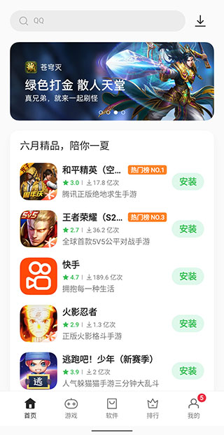 应用商店安卓版图2