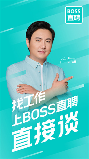 boss直聘旧版图4