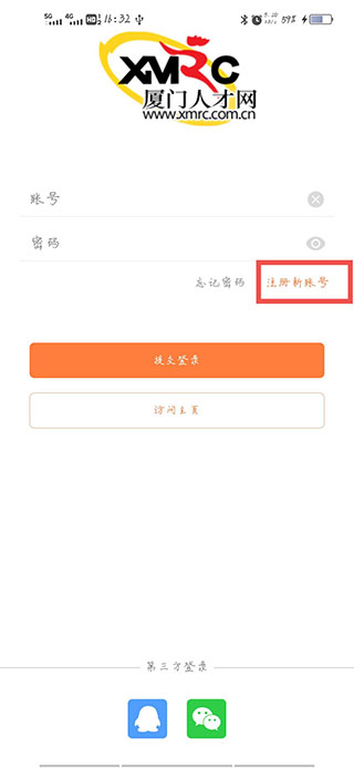 厦门人才网app