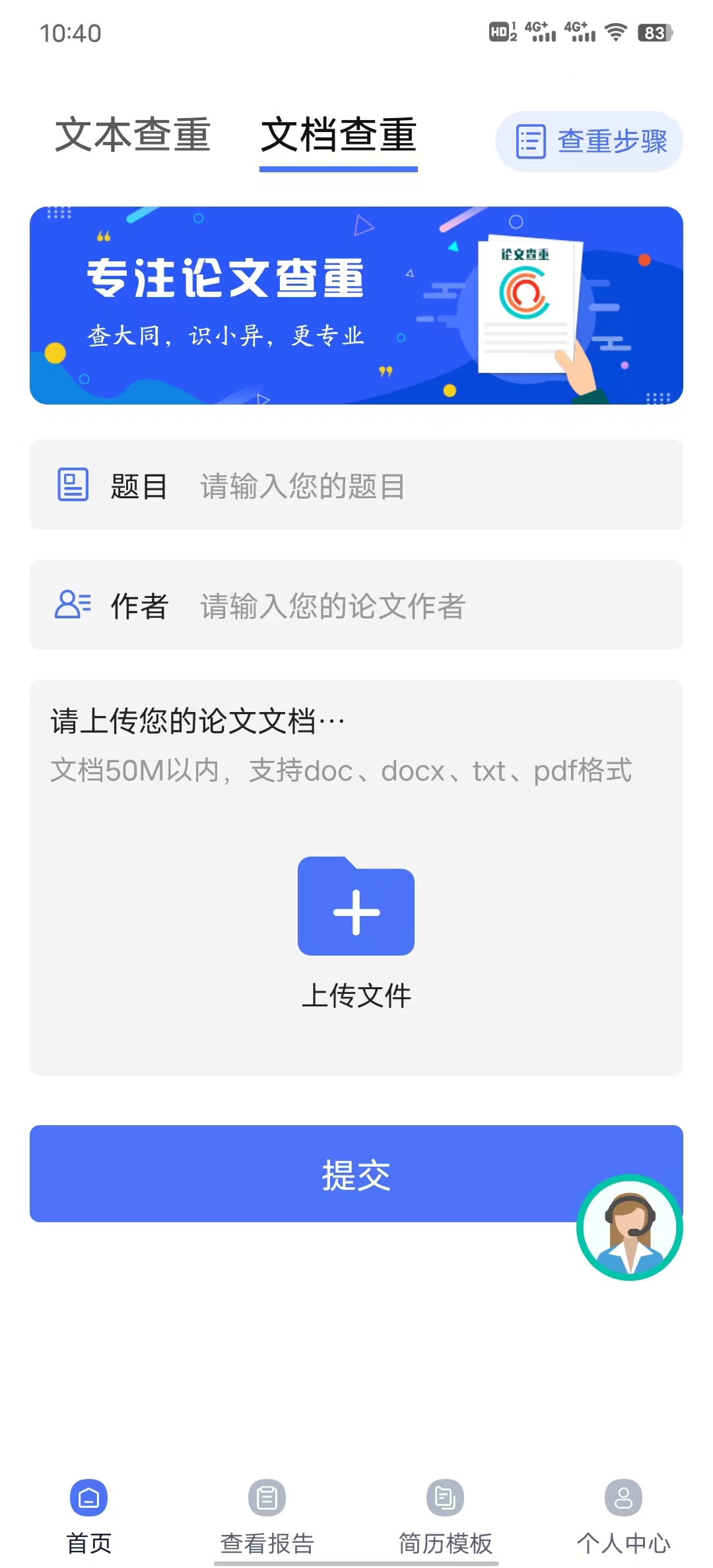 毕业论文查重app图1