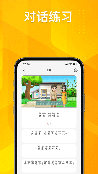 普通话助手安卓app手机版图1