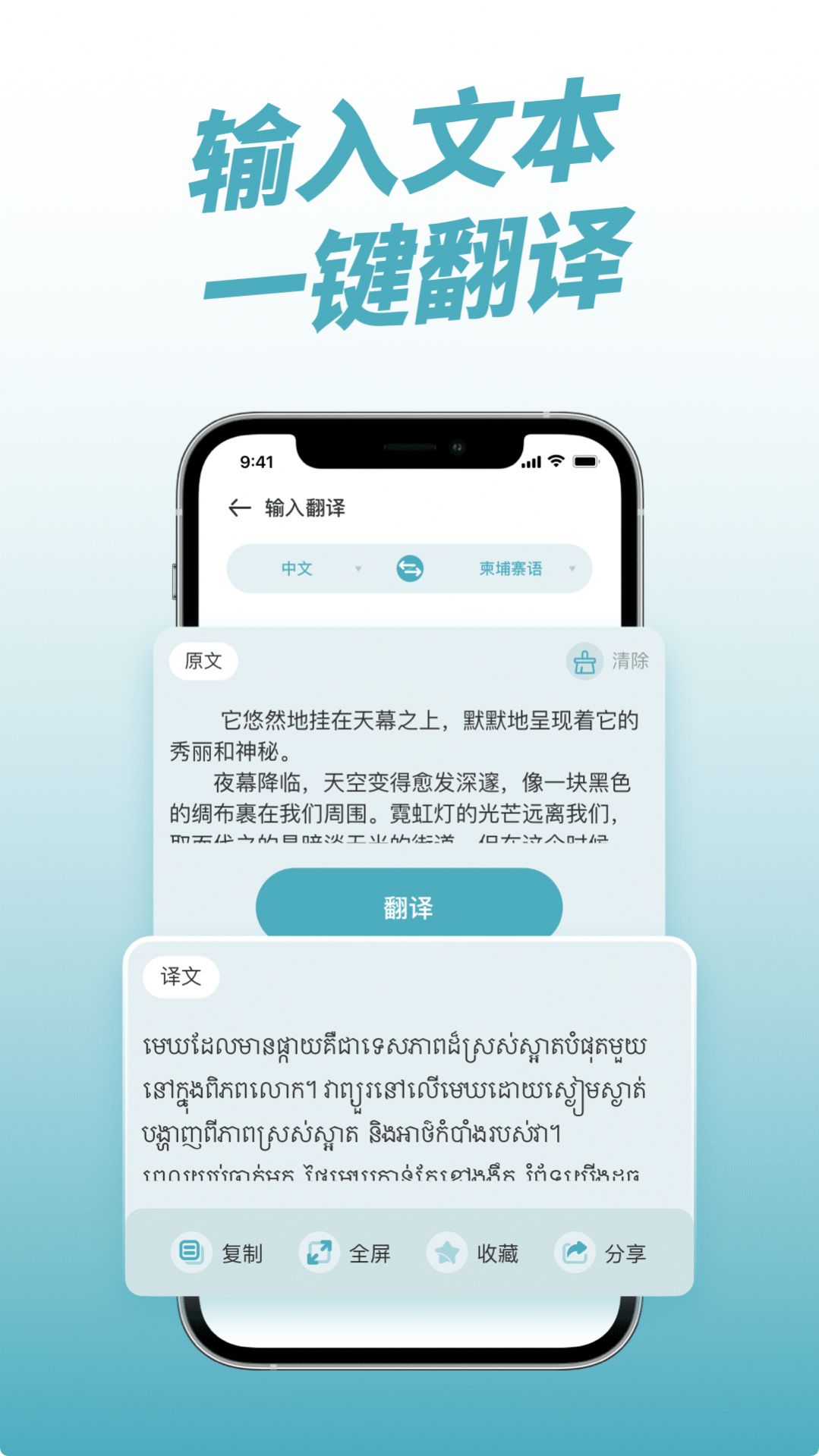 柬埔寨翻译APP截图4