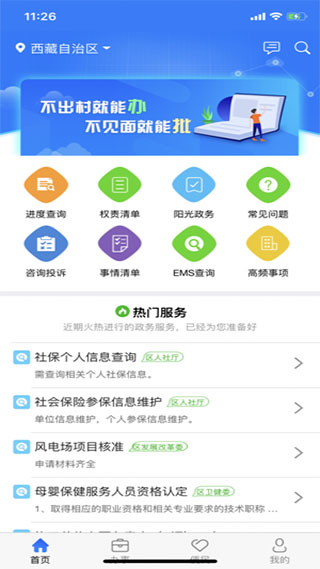 西藏政务手机版图1