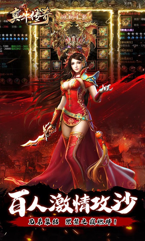 真牛传奇正版图1