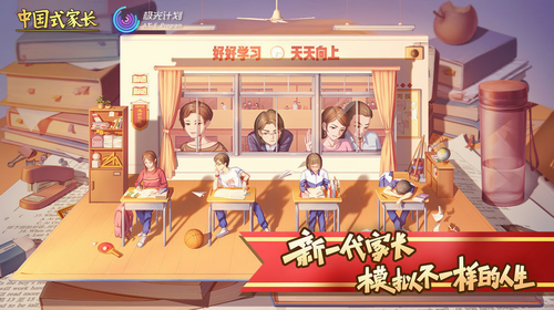 中国式家长安卓版图2