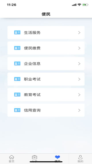 西藏政务app安卓版图7