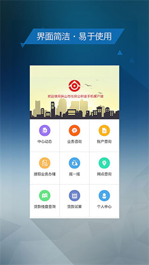 保山公积金app安卓版截图2