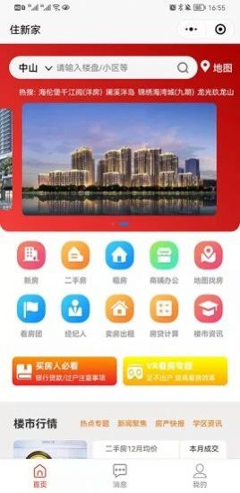 住新家找房管理app手机版截图5