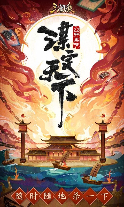 三国杀OL重制版图3