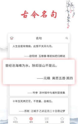 唐诗古诗词截图1