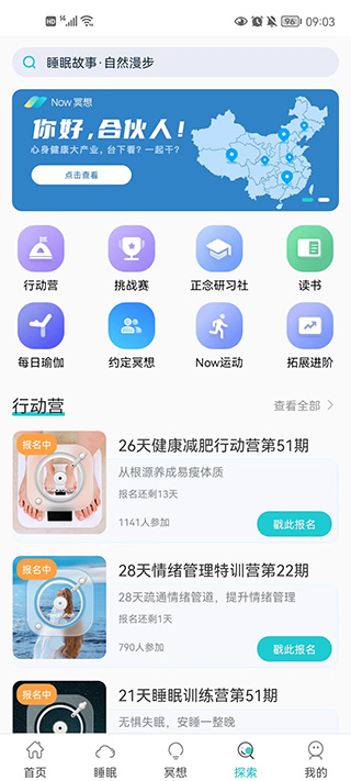 Now正念冥想图2