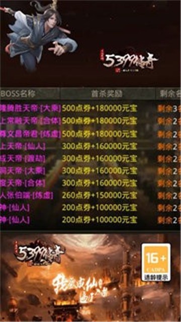 5399传奇图2
