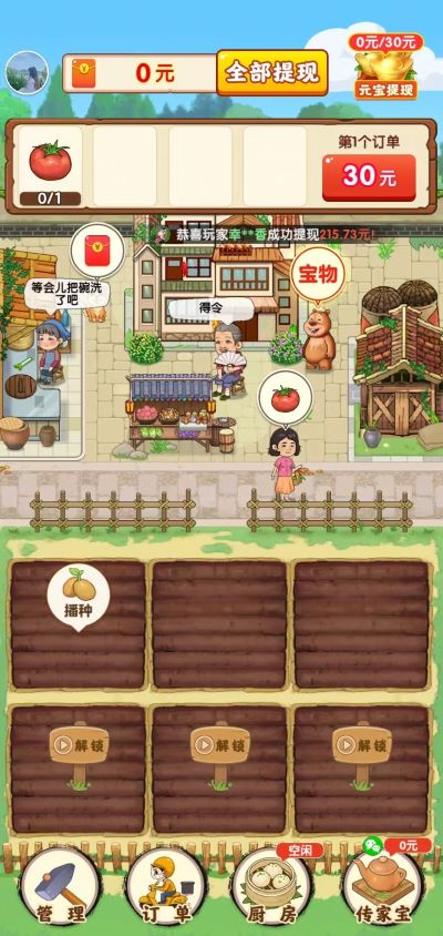 农家小院红包版图1