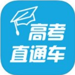 高考直通车APP