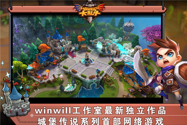 城堡传说大乱斗官网版图2