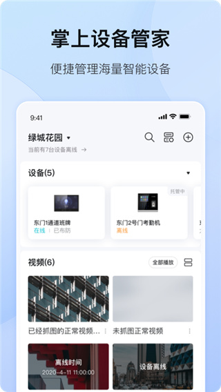 海康互联手机客户端截图1