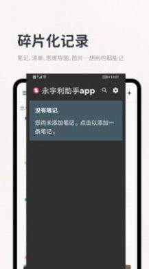 永宇利助手app图3