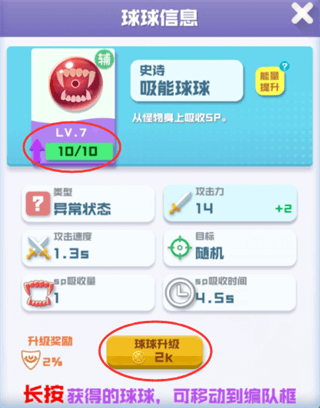 球球英雄无限金币版截图2