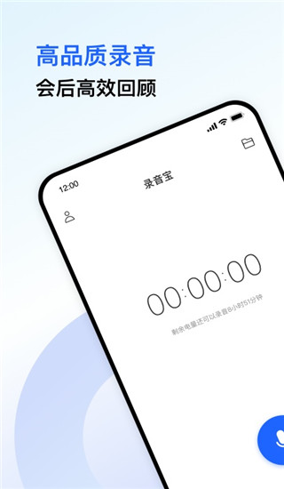 录音宝官方正版app图2