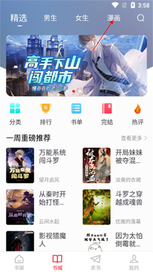 追书大师最新版图3