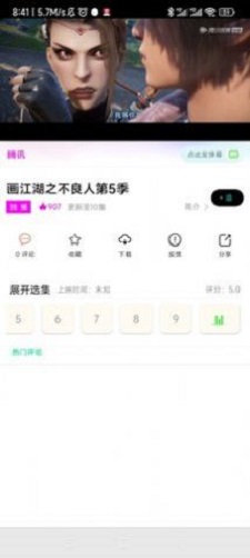 追漫人免费版图2