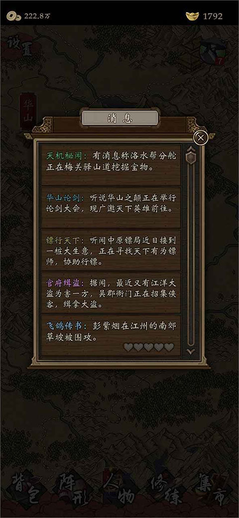 藏武折相思菜单版图2