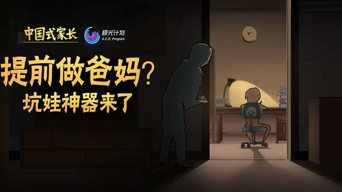 中国式家长安卓版图1