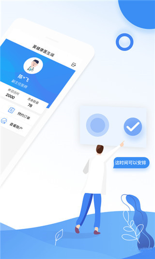 翼健康app下载第4张截图