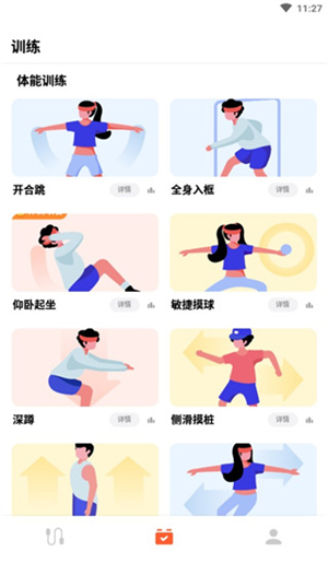 天天跳绳图4