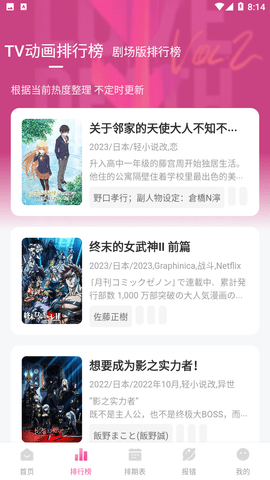 次元城动漫app截图3