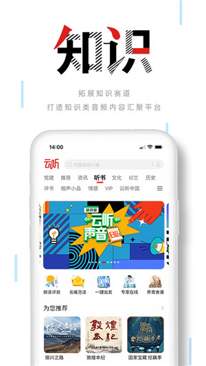 云听app图3