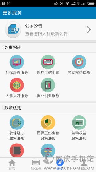 德阳智慧人社最新版图2