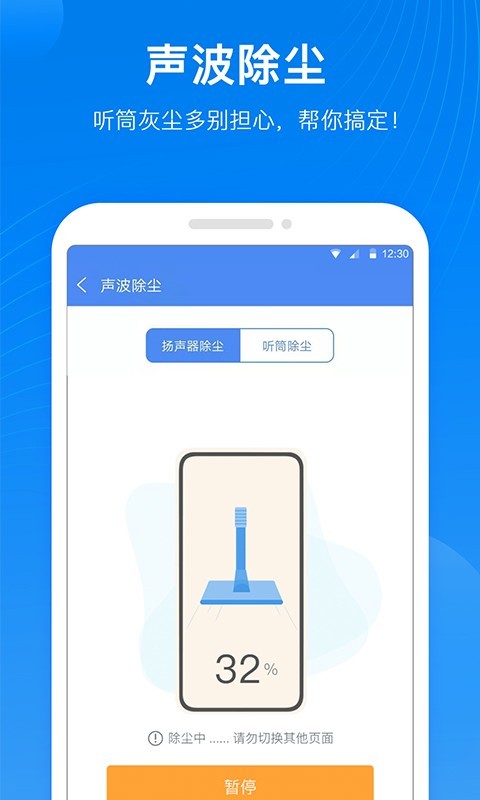 声波清理管家图1