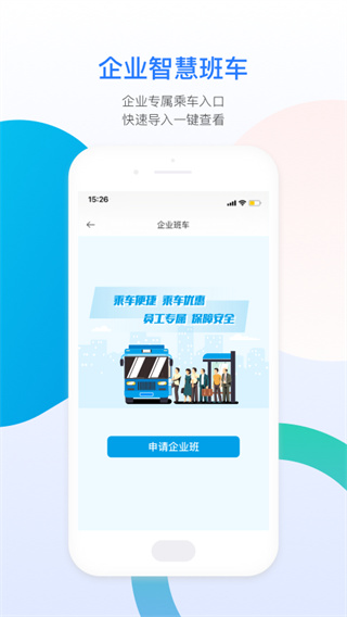 巴适公交app官方版下载截图1