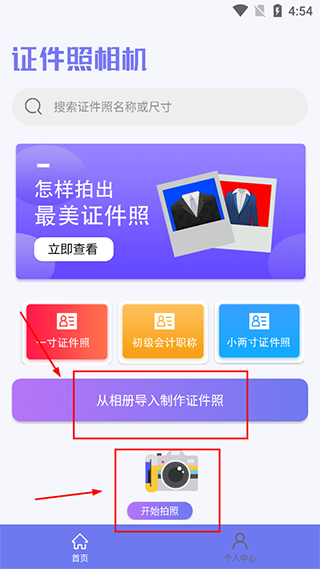 证件照随心版截图4