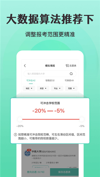 报准高考志愿截图1