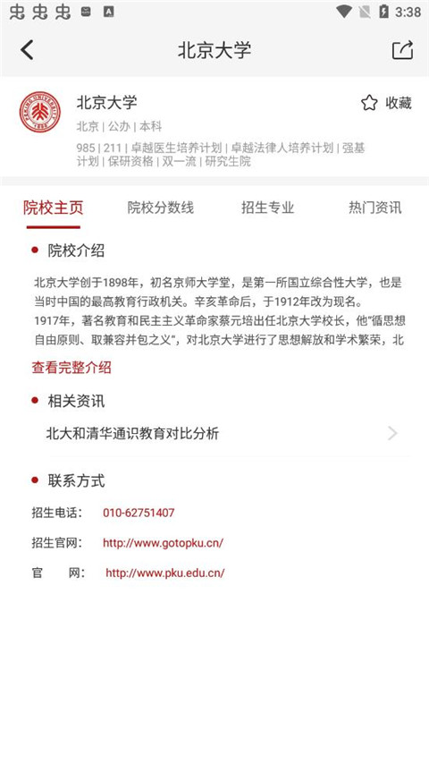 企鹅高考志愿图2
