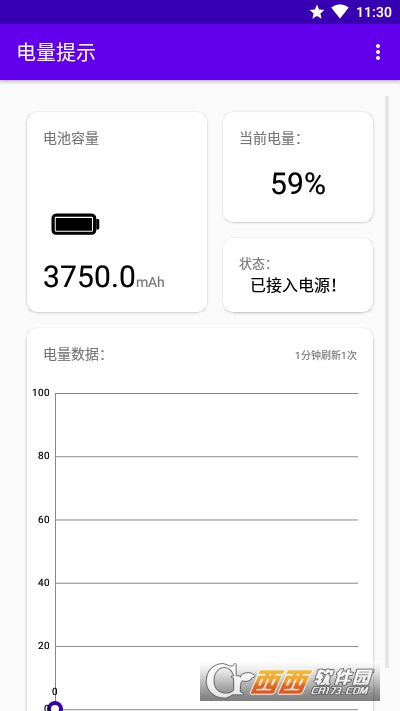 电量提示app手机版图3