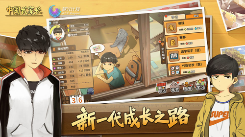 中国式家长安卓版图3