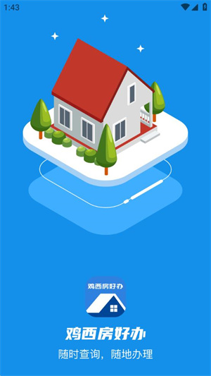 鸡西房好办图3