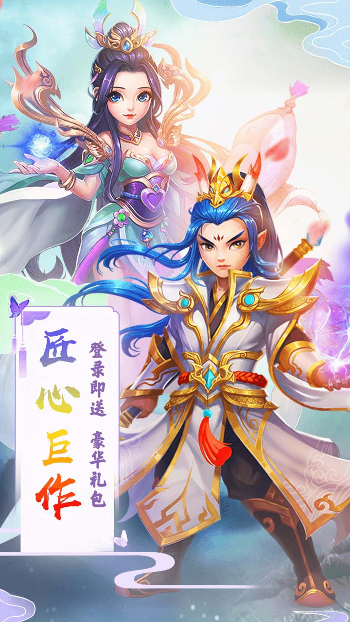 追妖记Q版1.0图2